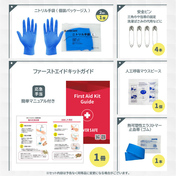 ファーストエイドキット Lサイズ 4個 救急セット 救急箱 防災