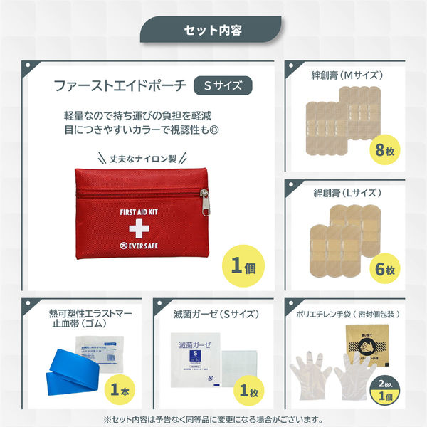 ファーストエイドキット Sサイズ 4個 救急セット 救急箱 防災グッズ