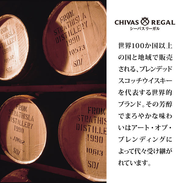 シーバスリーガル4本　2013〜2024年製造品 シーバスリーガル4本 2013〜2024年製造品 ウイスキー