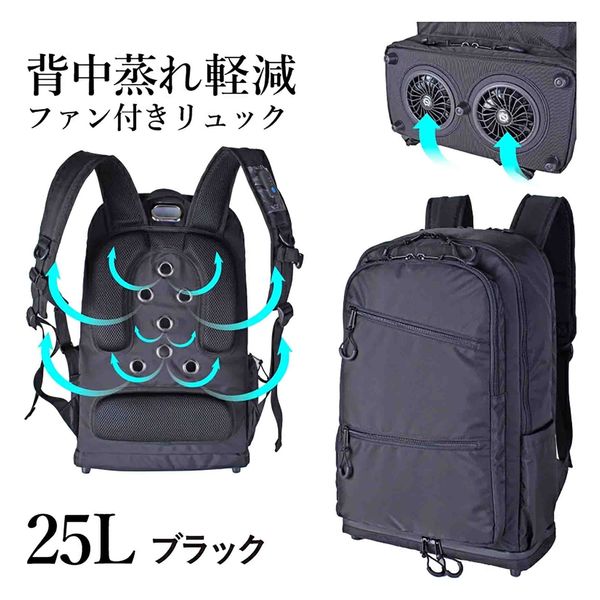 スワン SIERRA FIELD ファン付リュック バッテリー付き 2225 25L