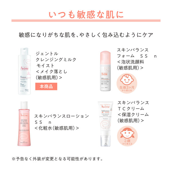 Avene（アベンヌ） ジェントルクレンジングミルクM 200ml