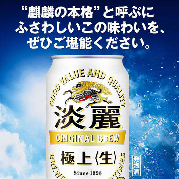 発泡酒 ビール類 淡麗 極上＜生＞ 350ml 1セット（1缶×96） 缶