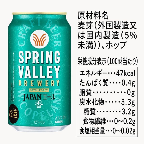 スプリングバレー　SPRING VALLEY ビール　60本セット キリン スプリングバレー SPRING VALLEY 3種6本飲み比べセット