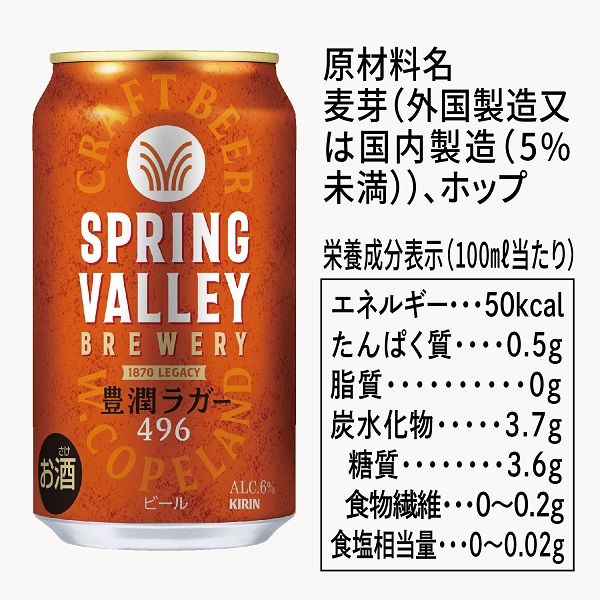 Amazon.co.jp: SPRING VALLEY(スプリングバレー) キリン