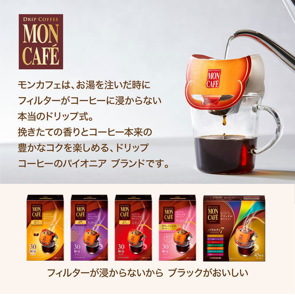 ドリップコーヒー】モンカフェ 3種セット - アスクル