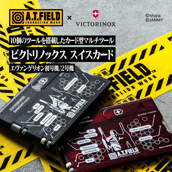 角利産業 A.T.FIELD ビクトリノックス スイスカード (初号機
