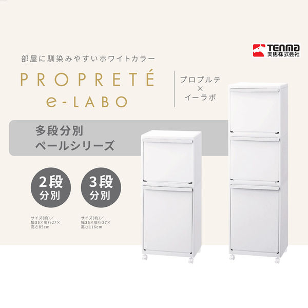 【ご予約済】AL3個セット 天馬 多段分別 ゴミ箱 3段 キャスター付き ホワイト ELP-3531 1