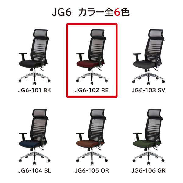 軒先渡し】KOIZUMI JG6 チェア レッド JG6-102RE 1脚（直送品） - アスクル