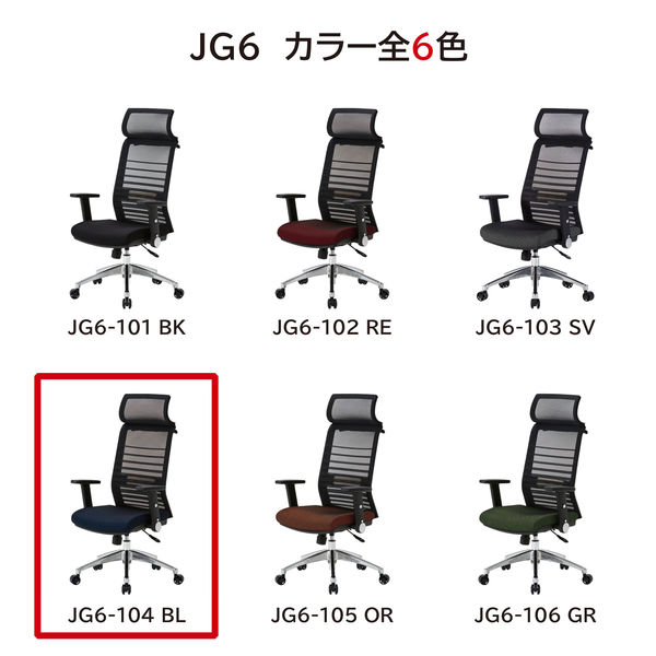 軒先渡し】KOIZUMI JG6 チェア ブルー JG6-104BL 1脚（直送品） - アスクル