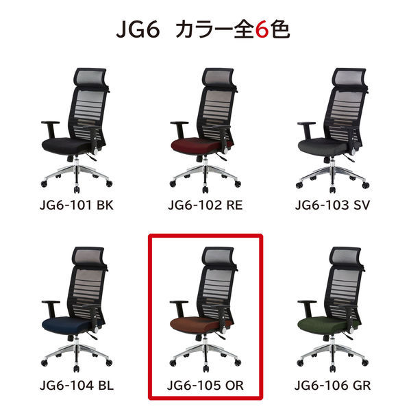 軒先渡し】KOIZUMI JG6 チェア オレンジ JG6-105OR 1脚（直送品