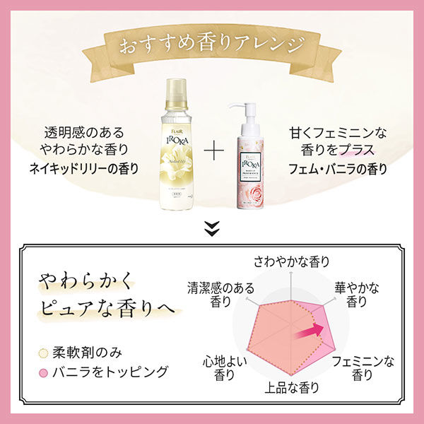 フレアフレグランス IROKAメイクアップフレグランス フェムバニラの香り 本体 90mL 衣料用香りづけ剤 花王