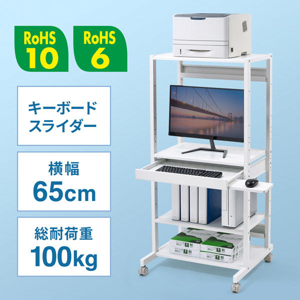 サンワサプライ RoHS10対応キーボードスライダー付きパソコンラック（W650×D610mm） RAC-507 1個（直送品） - アスクル