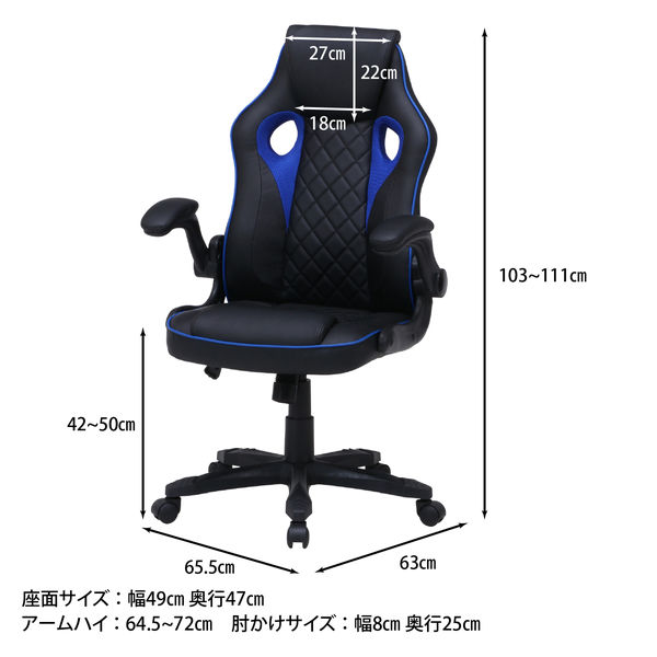 不二貿易 シグナル ゲーミングチェア ブルー 15508 1脚（直送品