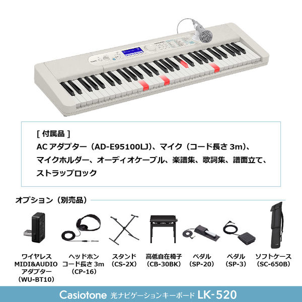 カシオ 光ナビキーボード LK-520（61標準鍵） LK-520 1台