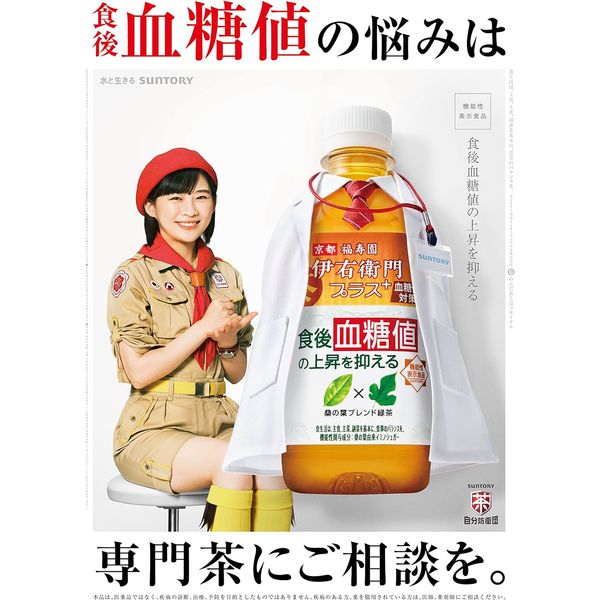 サントリー - 伊右衛門　プラス　糖質対策48本 伊右衛門（サントリー） サントリー 伊右衛門プラス おいしい 糖