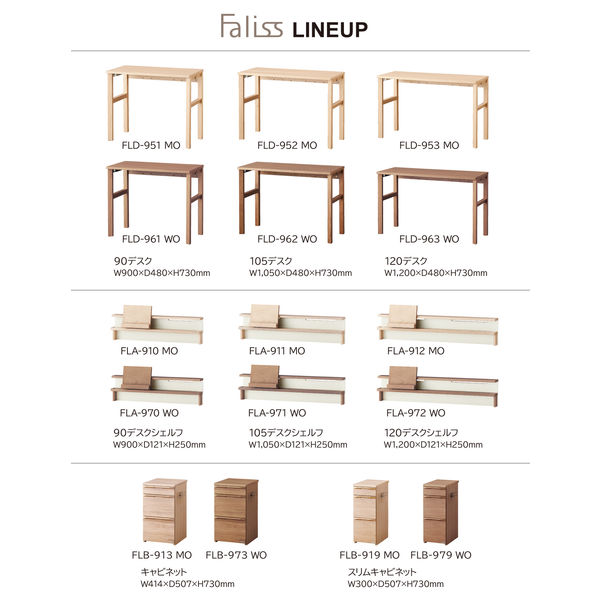 軒先渡し】コイズミ Faliss（ファリス） 学習デスク 幅900×奥行480×高