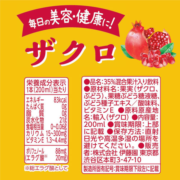 伊藤園 ザクロミックス エコパック (紙パック) 200ml 1箱（24本入） - アスクル