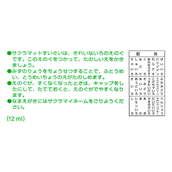 絵の具 マット水彩 ポリチューブ入り 24色セット MW24PE サクラ