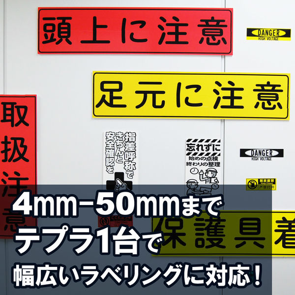 テプラ TEPRA PRO【純正】テープ 【機種限定】屋外対応 幅50mm テプラ TEPRA PRO【純正】テープ 【機種限定】屋外対応 幅50mm