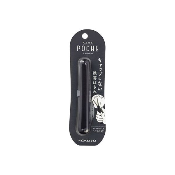 コクヨ 携帯ハサミ＜サクサポシェ＞ （グルーレス刃） ハサ-P320D 5個
