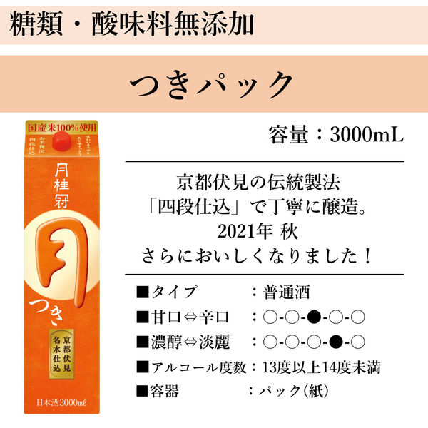 月桂冠 「月」つき 3L 1本 日本酒 - アスクル