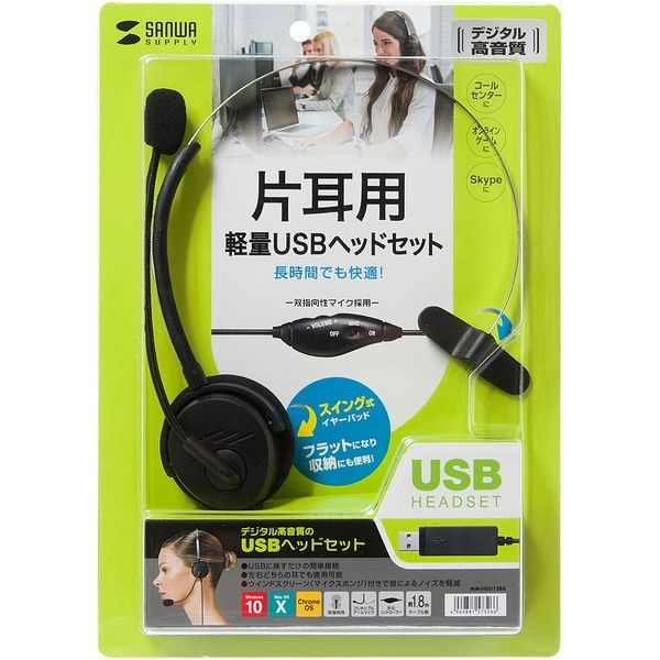 サンワサプライ USBヘッドセット コールセンター向け 片耳 軽量 左右両対応 MM-HSU12BK 1個