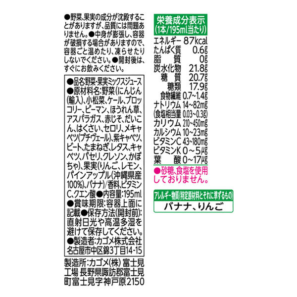 カゴメ 野菜生活100 本日の逸品 沖縄パインミックス 195ml 1