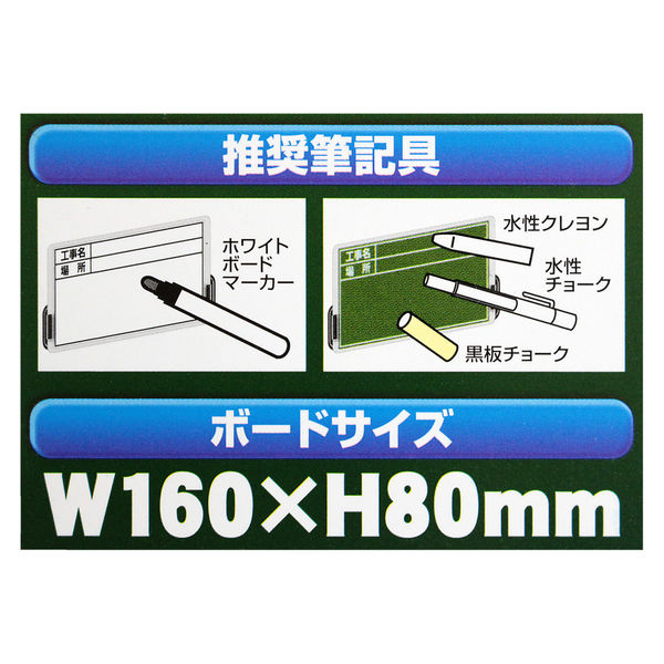 ビッグマン 1人撮り工事用黒板mini 交換ボード 両面マグネット対応 