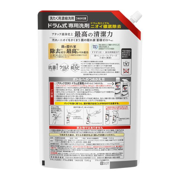 旧品】アタックゼロ（Attack ZERO） ドラム式専用 詰め替え 超