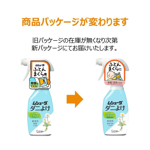 ムシューダ ダニよけ 無香料 本体 220ml 1セット(2本) ダニ ムシューダ ダニよけ 無香料 本体 220ml 1セット(2本) ダニ