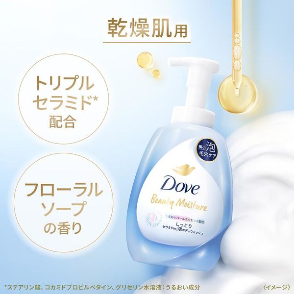 数量限定】Dove（ダヴ） ビューティーモイスチャー 泡ボディ