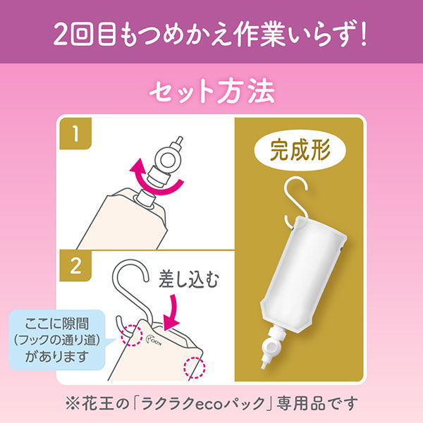 らくらくスイッチ セット ボディクリーム用 吊り下げホルダー 花王 - アスクル