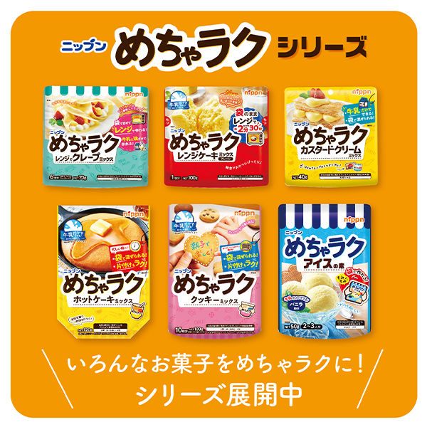 ニップン めちゃラク アイスの素 バニラ風味 50g 1セット（1袋×3） アスクル