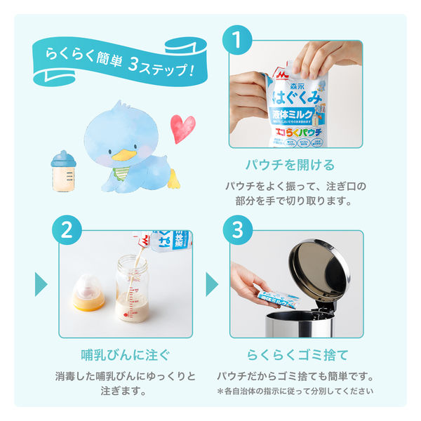 0ヶ月から】森永 はぐくみ液体ミルク 100ml×5 3セット 森永 液体ミルク 