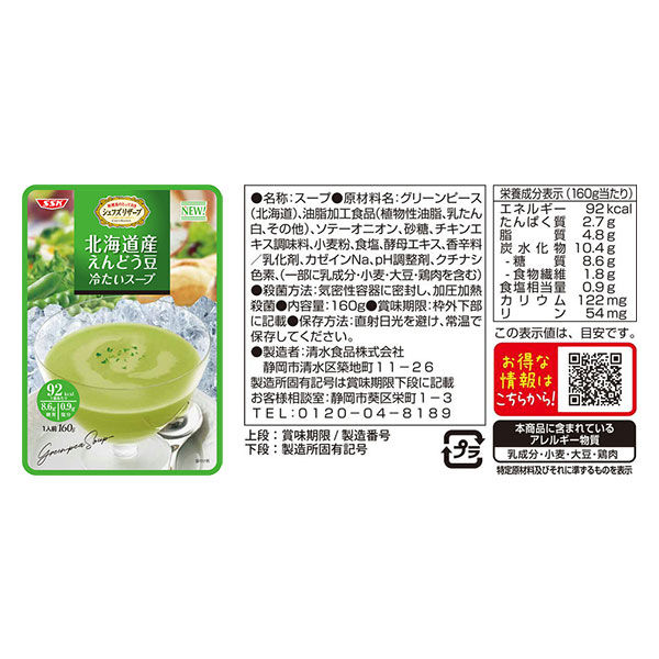 セット品】シェフズリザーブ 冷たいスープ 4種バラエティセット セット品】シェフズリザーブ 冷たいスープ 4種バラエティセット