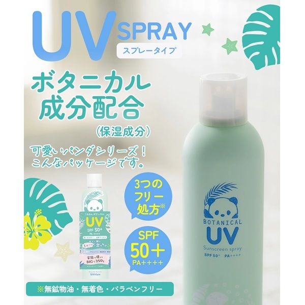 ビューティーロンド WithFam UVスプレー ボタニカルハーブ SPF50+ 