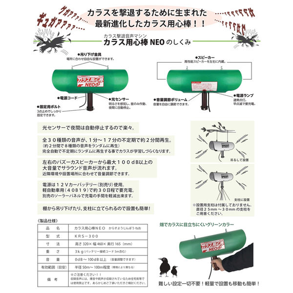 シンセイ カラス用心棒 NEO KRS-300 1台（直送品） - アスクル