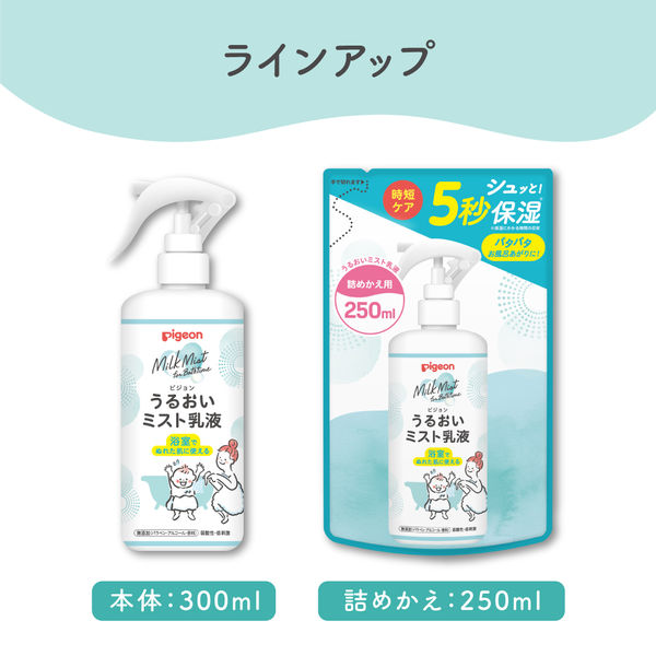 ピジョン うるおいミスト乳液 300ml 1個 - アスクル
