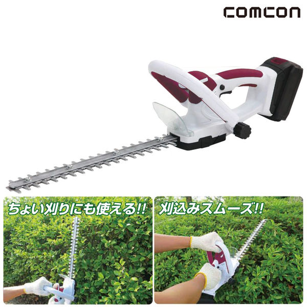 comcon 充電式ヘッジトリマー 18V CG-E201 1台（直送品） - アスクル