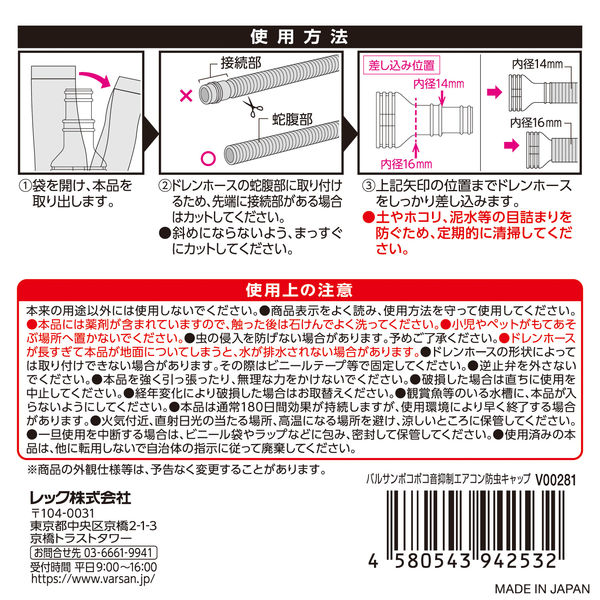 バルサン ポコポコ音抑制 エアコン 防虫キャップ