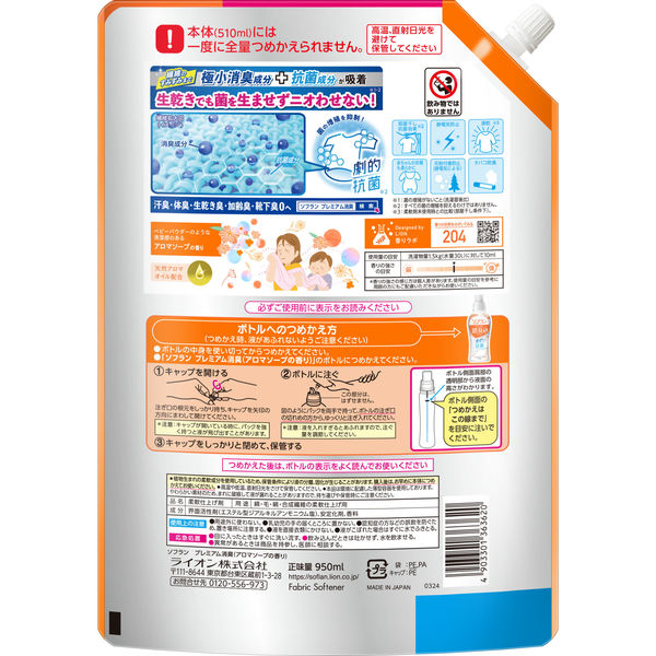 ソフラン プレミアム消臭 アロマソープの香り 詰め替え 特大