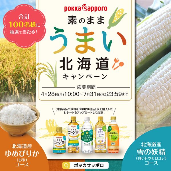 Amazon.co.jp: TOCHIとCRAFT ポッカサッポロ 北海道コーン茶