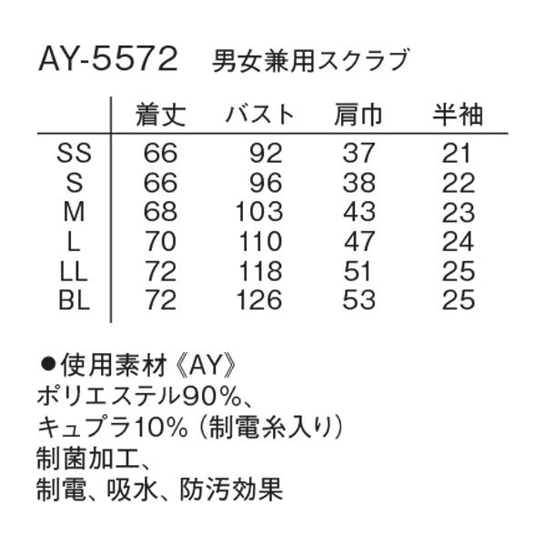 ナガイレーベン 男女兼用スクラブ ネイビー SS AY-5572 1枚（取寄品