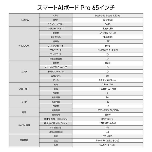 NHPソリューション スマートAiボード 65Pro(壁掛けブラケット付