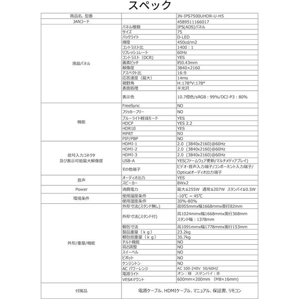 JAPANNEXT 75インチ ワイド 4K液晶モニター JN-IPS7500UHDR-U-H5 1台