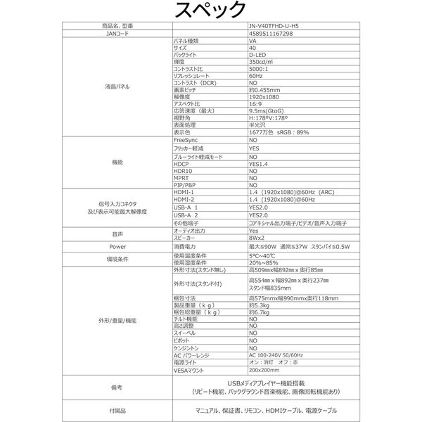 JAPANNEXT 40インチ 大型液晶モニター JN-V40TFHD-U-H5 1台（直送品