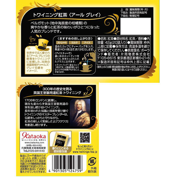 トワイニング アールグレイティーバッグ 1個（20個入） - アスクル