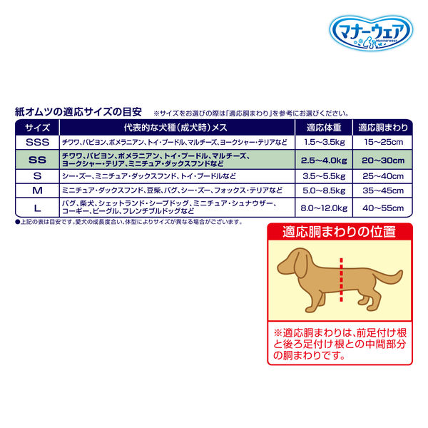 マナーウェア 長時間快適オムツ 女の子用 最小～小型犬用 SS 34枚入 1