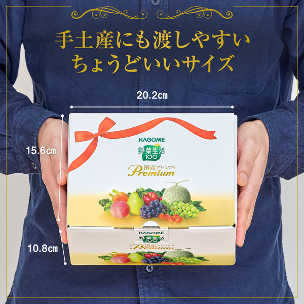 EC向け】カゴメ 野菜生活100 国産プレミアム アソート 125ml 1