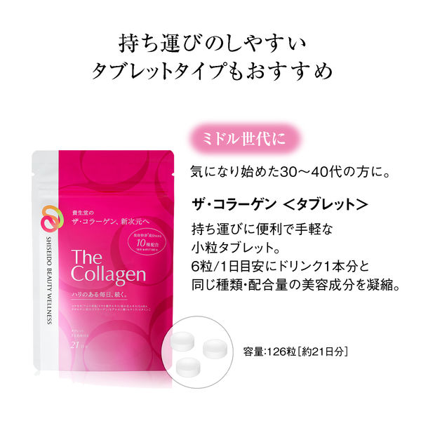 ザ・コラーゲン （D） 3本 1個 資生堂ジャパン - アスクル